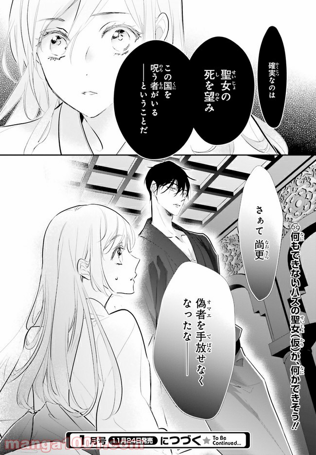 影時さまのくれなゐ後宮 第2.4話 - Trang 9