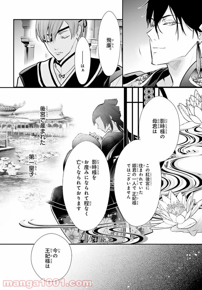 影時さまのくれなゐ後宮 第3.2話 - Trang 1