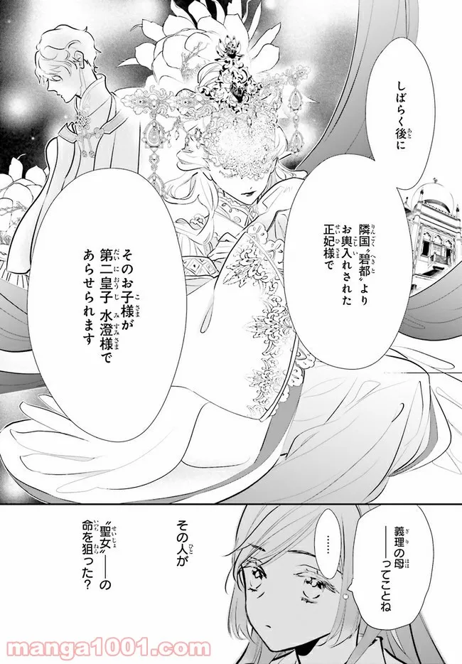 影時さまのくれなゐ後宮 第3.2話 - Trang 2