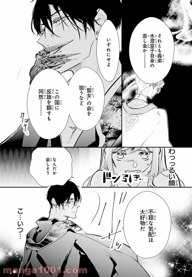 影時さまのくれなゐ後宮 第3.2話 - Trang 4