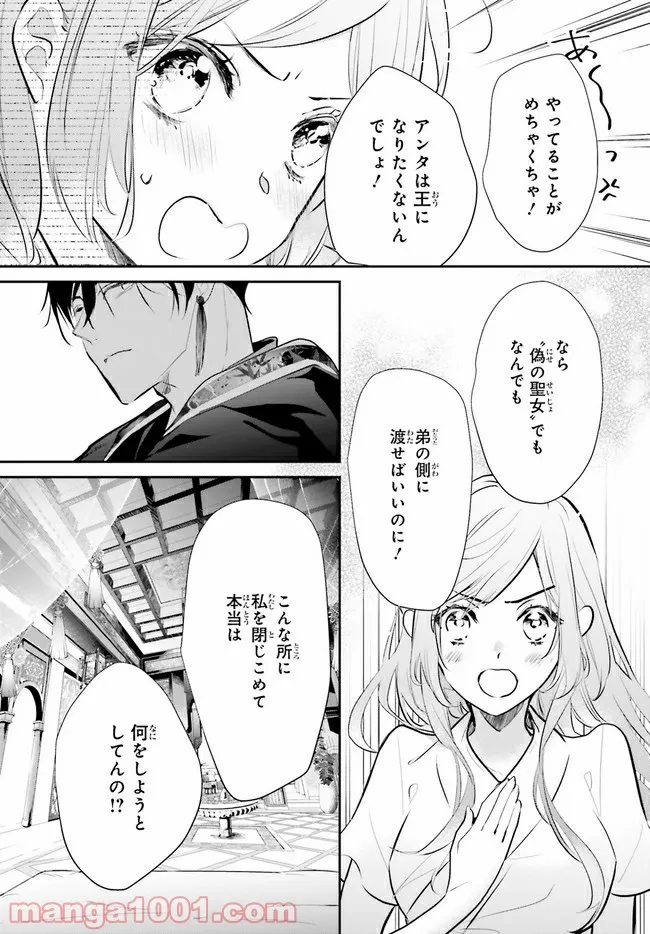 影時さまのくれなゐ後宮 第3.2話 - Trang 5