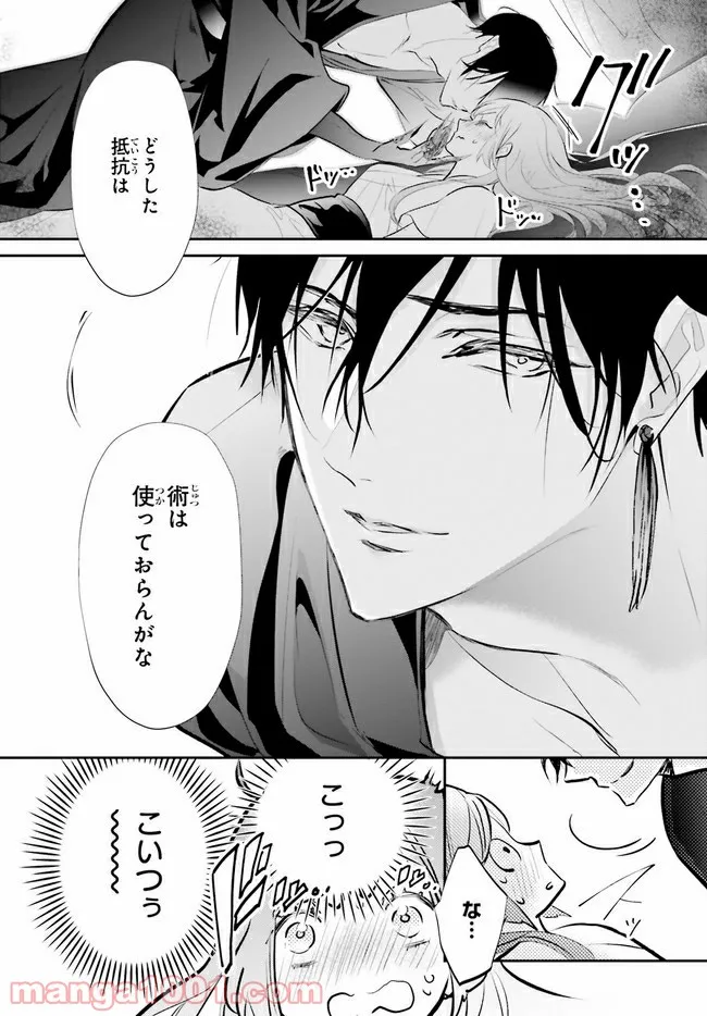 影時さまのくれなゐ後宮 第3.3話 - Trang 2