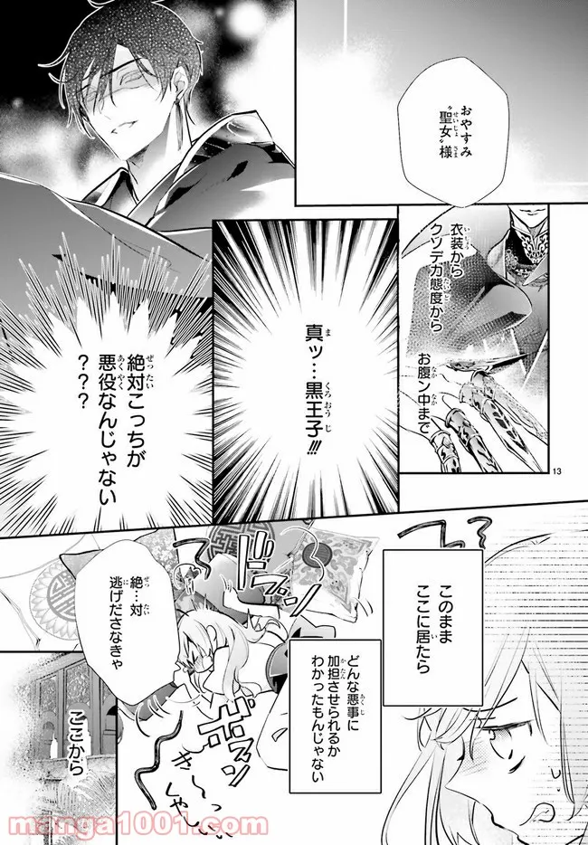 影時さまのくれなゐ後宮 第3.3話 - Trang 3