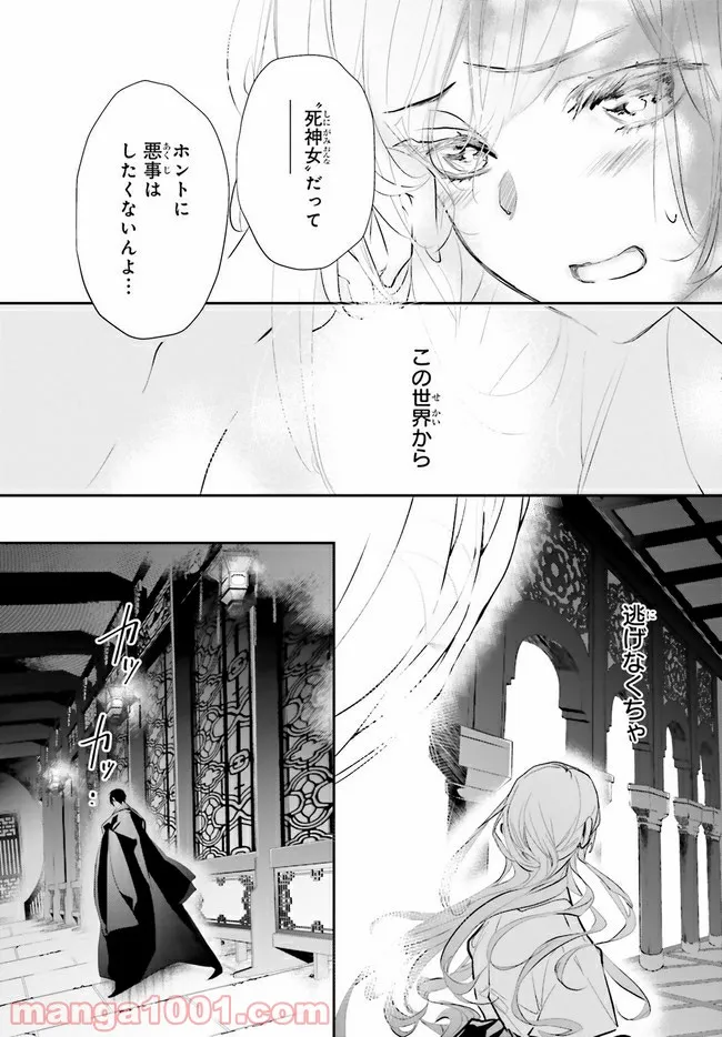 影時さまのくれなゐ後宮 第3.3話 - Trang 4