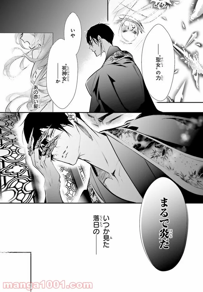 影時さまのくれなゐ後宮 第3.3話 - Trang 5