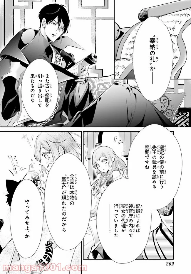 影時さまのくれなゐ後宮 第3.4話 - Trang 1