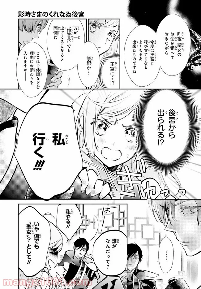 影時さまのくれなゐ後宮 第3.4話 - Trang 2