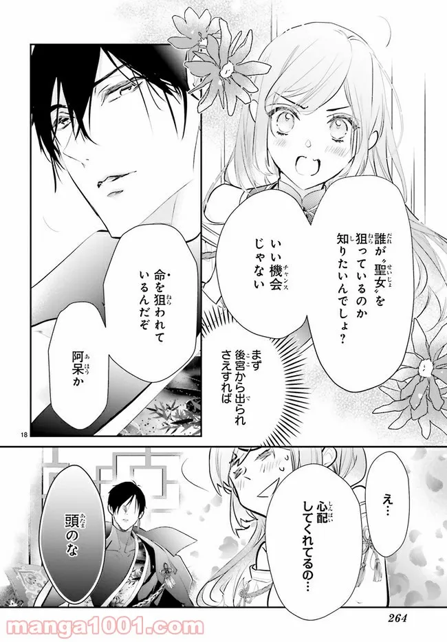 影時さまのくれなゐ後宮 第3.4話 - Trang 3