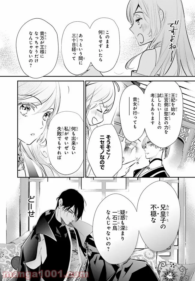 影時さまのくれなゐ後宮 第3.4話 - Trang 4