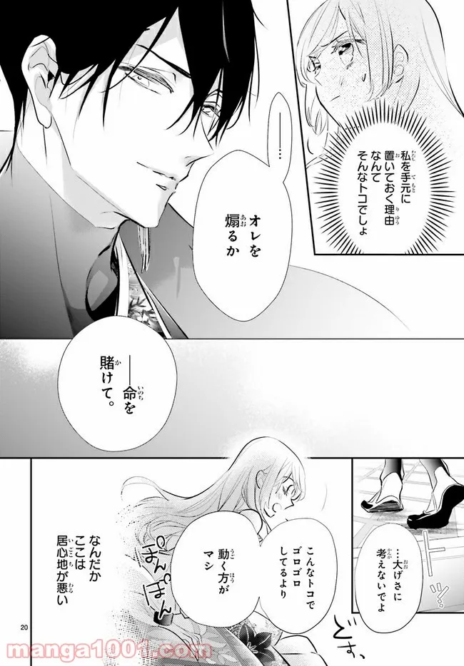 影時さまのくれなゐ後宮 第3.4話 - Trang 5