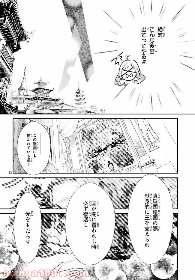 影時さまのくれなゐ後宮 第3.5話 - Trang 2