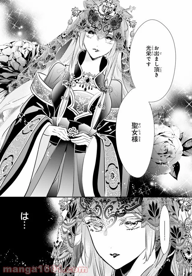 影時さまのくれなゐ後宮 第3.5話 - Trang 4