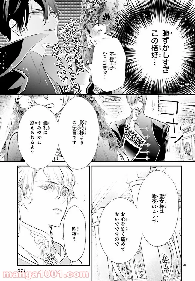 影時さまのくれなゐ後宮 第3.5話 - Trang 5