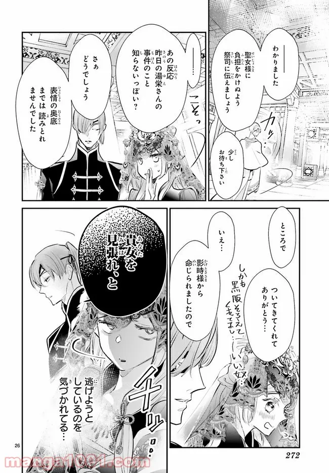 影時さまのくれなゐ後宮 第3.6話 - Trang 1