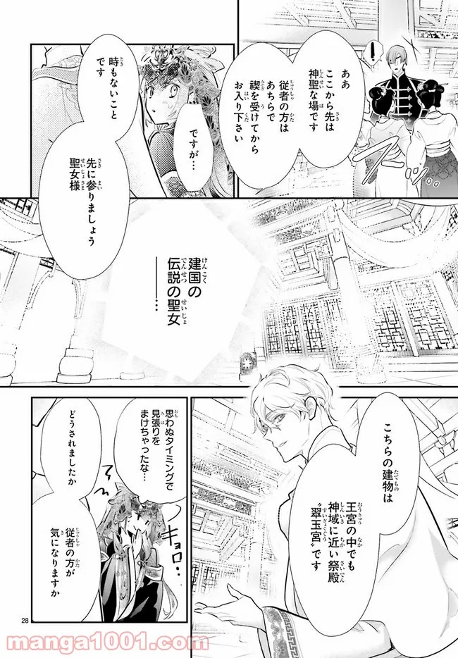 影時さまのくれなゐ後宮 第3.6話 - Trang 2