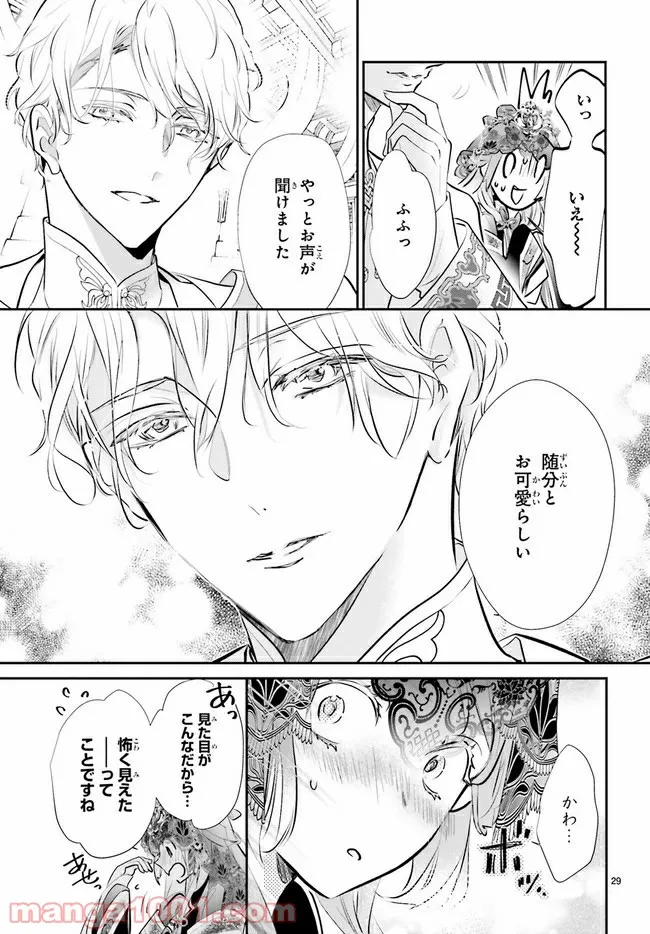 影時さまのくれなゐ後宮 第3.6話 - Trang 3
