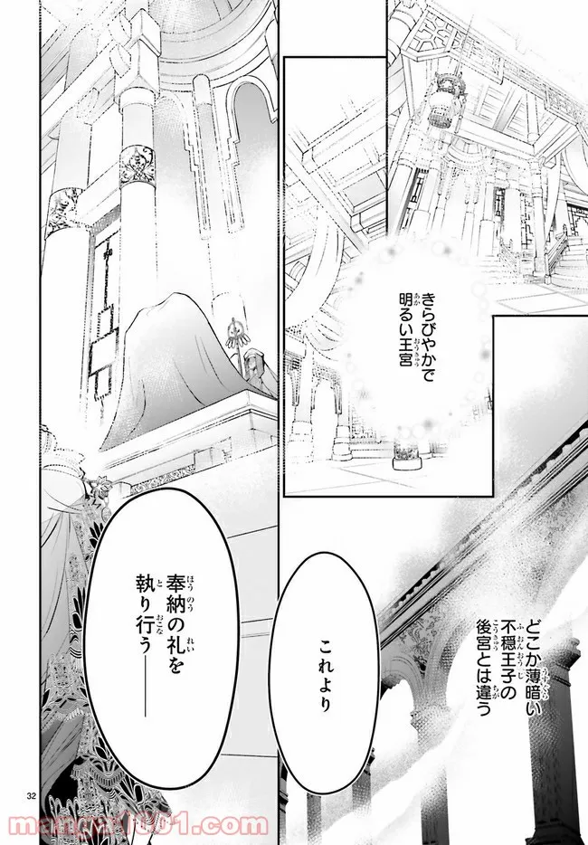 影時さまのくれなゐ後宮 第3.7話 - Trang 2