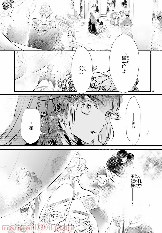 影時さまのくれなゐ後宮 第3.7話 - Trang 3