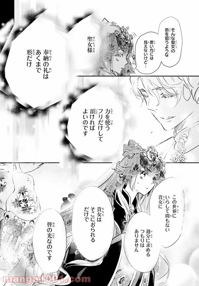 影時さまのくれなゐ後宮 第3.7話 - Trang 4
