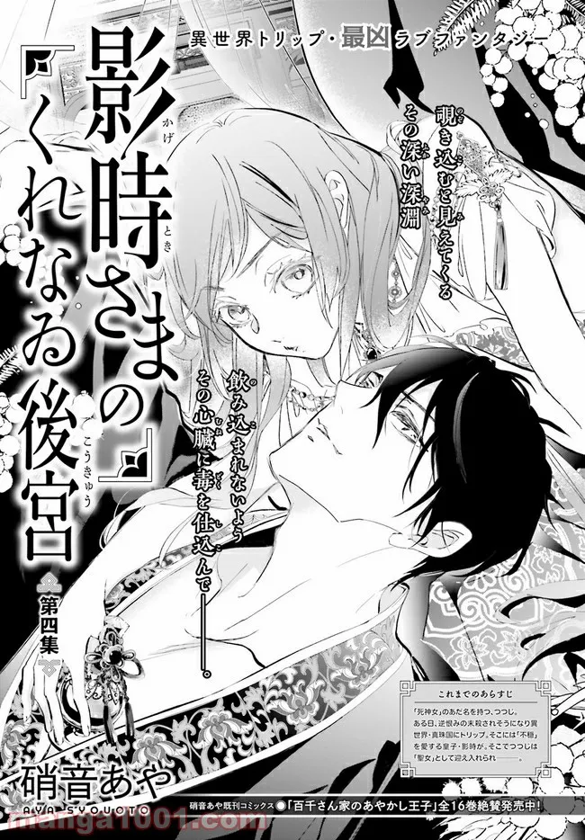 影時さまのくれなゐ後宮 第4.1話 - Trang 1