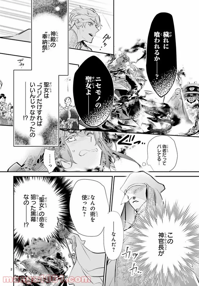 影時さまのくれなゐ後宮 第4.1話 - Trang 2