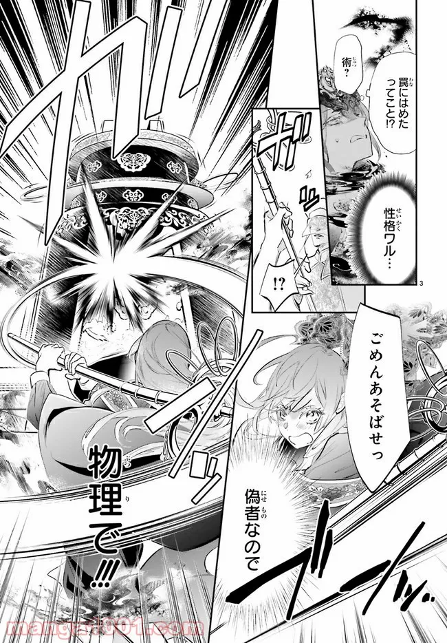 影時さまのくれなゐ後宮 第4.1話 - Trang 3