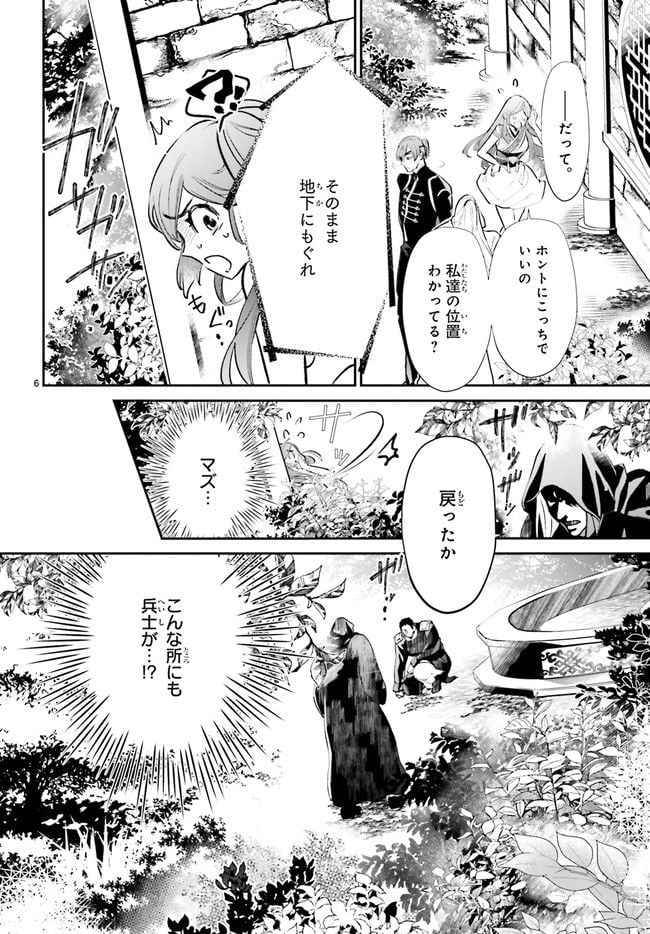 影時さまのくれなゐ後宮 第6.2話 - Trang 1