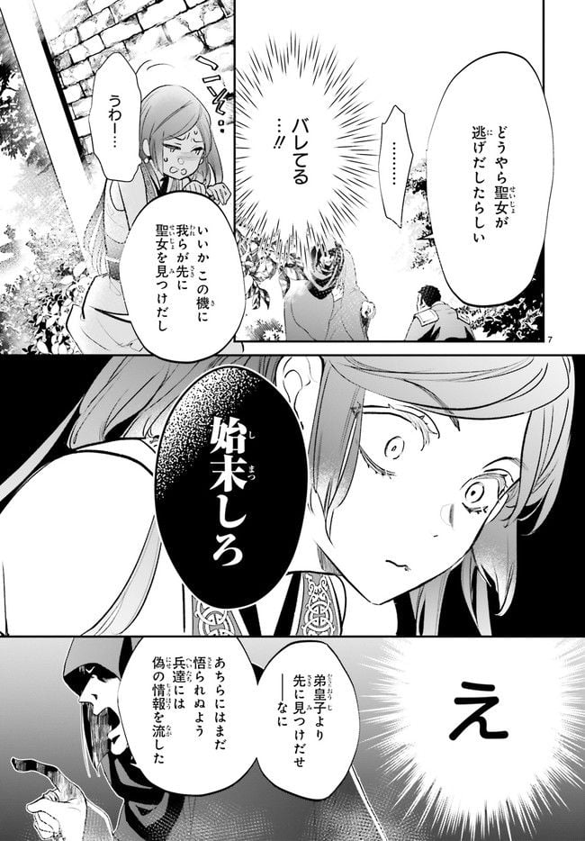 影時さまのくれなゐ後宮 第6.2話 - Trang 2