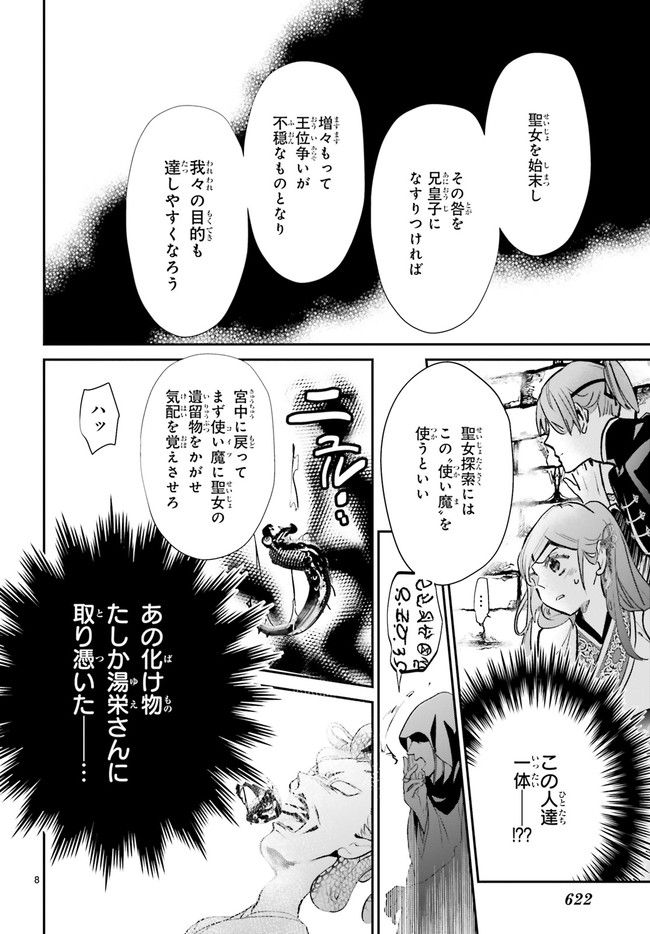 影時さまのくれなゐ後宮 第6.2話 - Trang 3