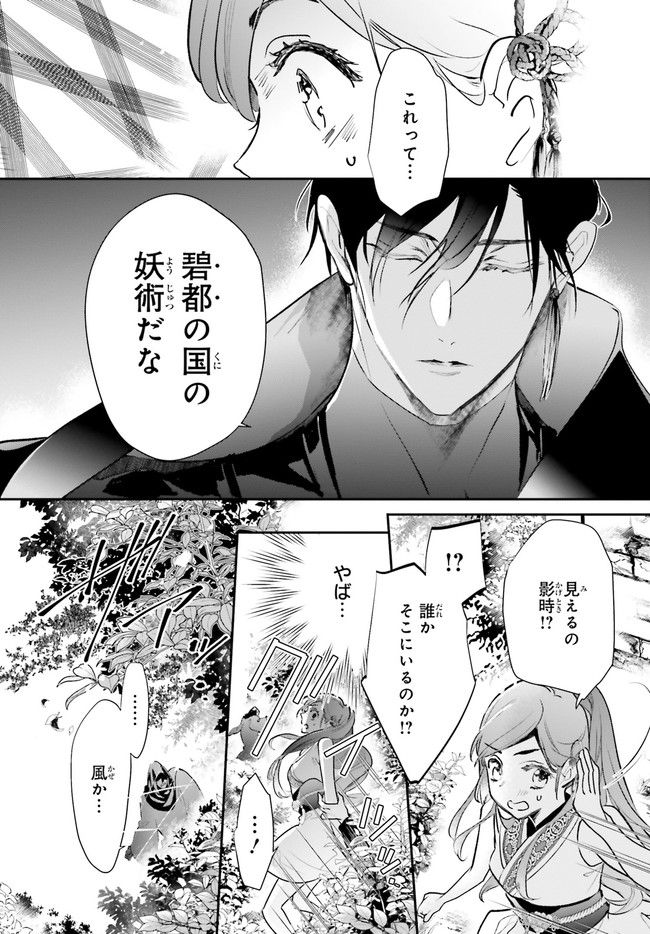 影時さまのくれなゐ後宮 第6.2話 - Trang 4