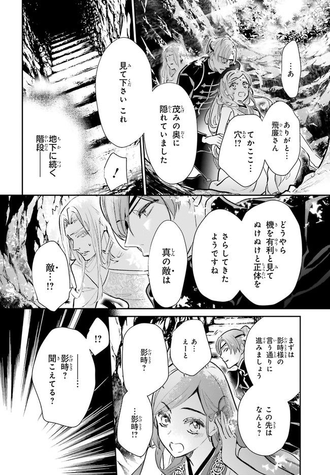 影時さまのくれなゐ後宮 第6.2話 - Trang 5