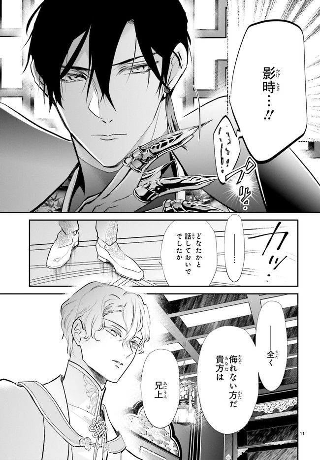 影時さまのくれなゐ後宮 第6.2話 - Trang 6