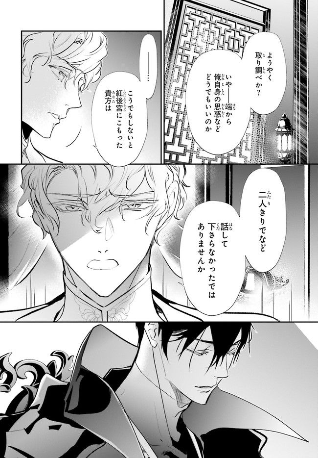 影時さまのくれなゐ後宮 第6.3話 - Trang 1