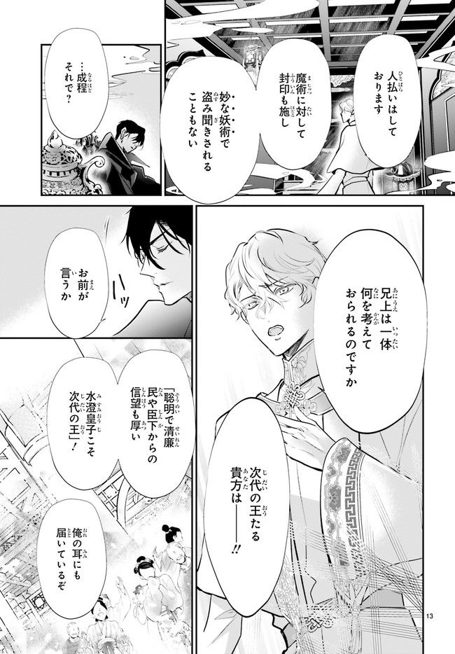 影時さまのくれなゐ後宮 第6.3話 - Trang 2