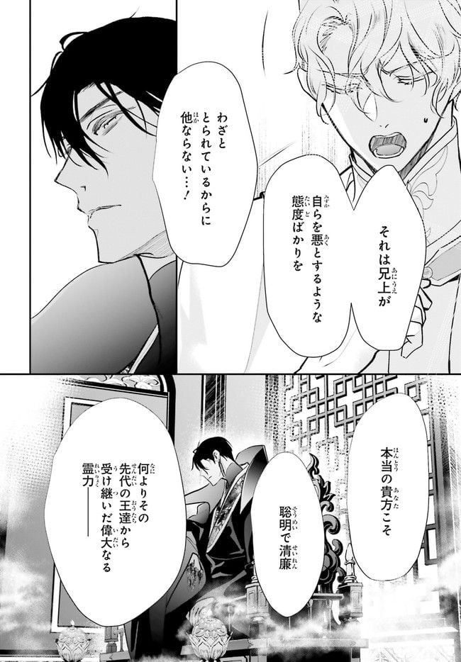 影時さまのくれなゐ後宮 第6.3話 - Trang 3