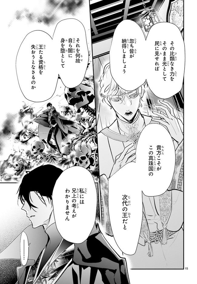 影時さまのくれなゐ後宮 第6.3話 - Trang 4