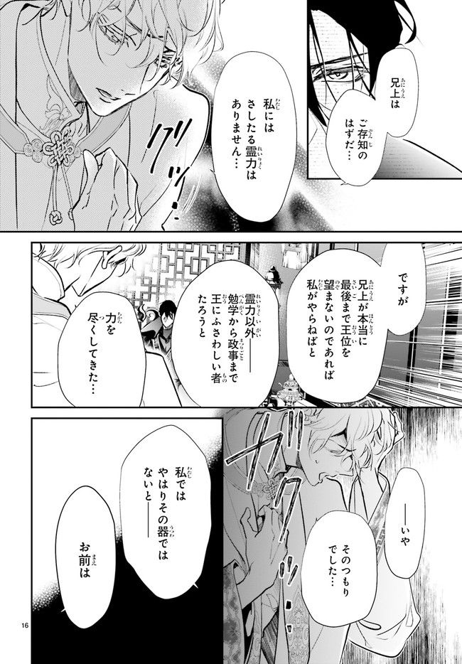影時さまのくれなゐ後宮 第6.3話 - Trang 5