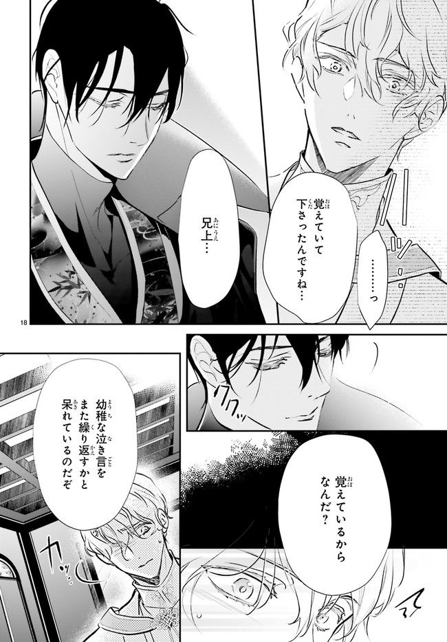 影時さまのくれなゐ後宮 第6.4話 - Trang 1