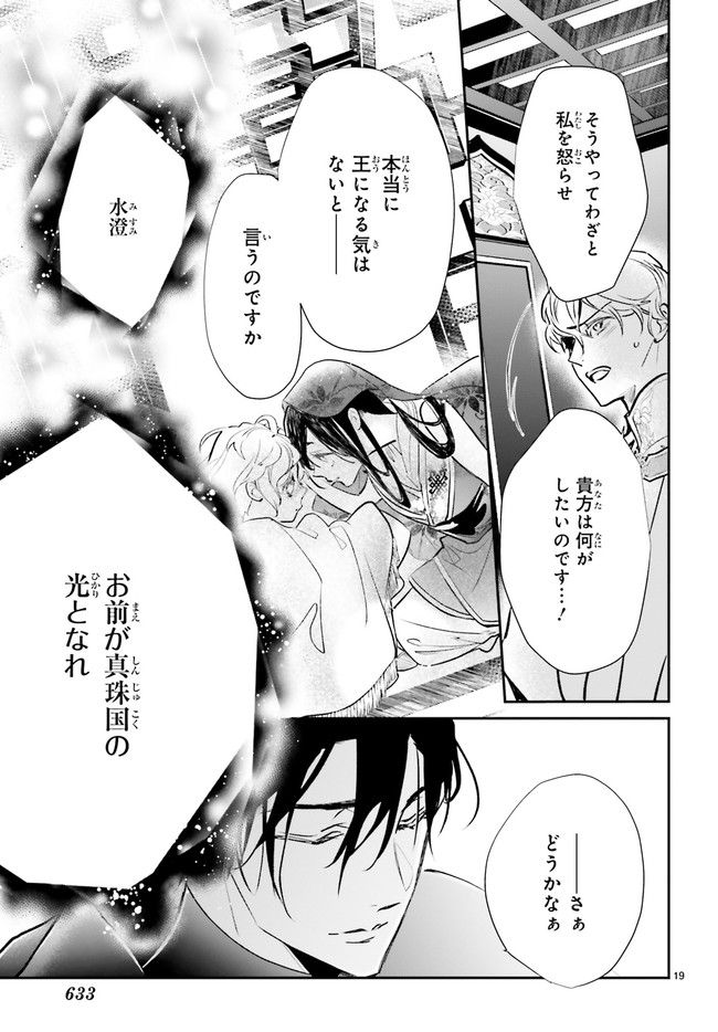 影時さまのくれなゐ後宮 第6.4話 - Trang 2