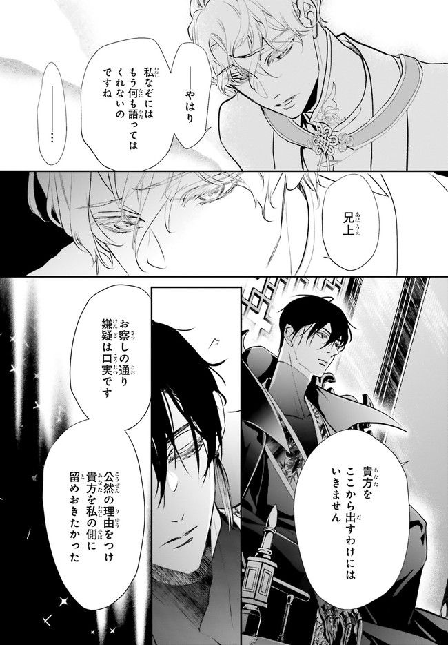 影時さまのくれなゐ後宮 第6.4話 - Trang 3