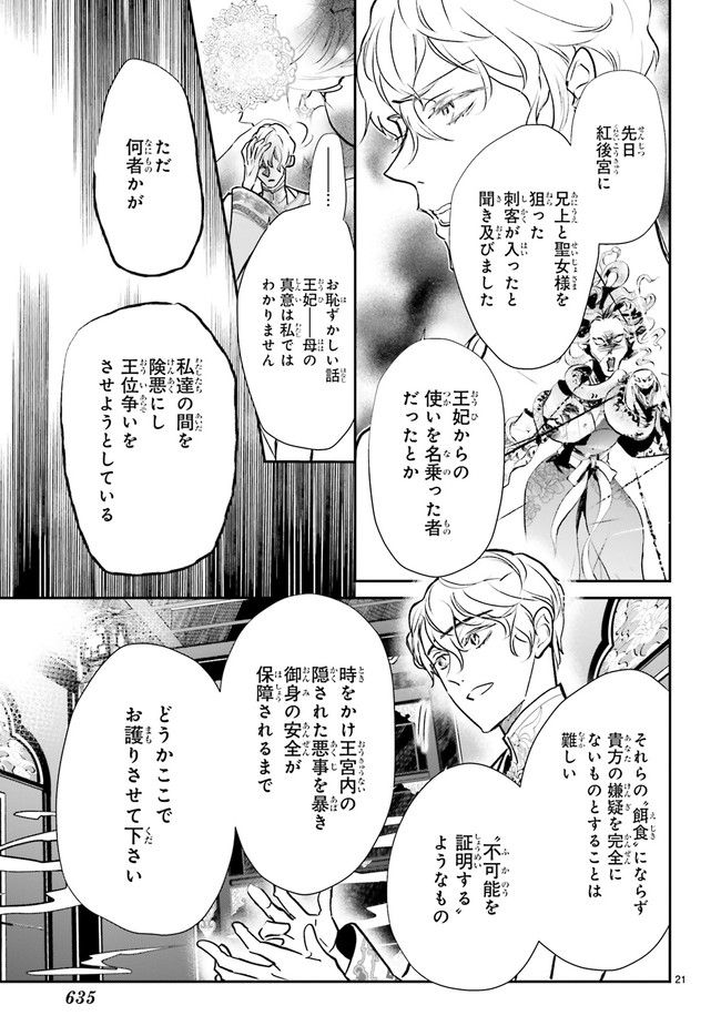 影時さまのくれなゐ後宮 第6.4話 - Trang 4
