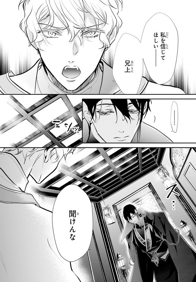 影時さまのくれなゐ後宮 第6.4話 - Trang 5