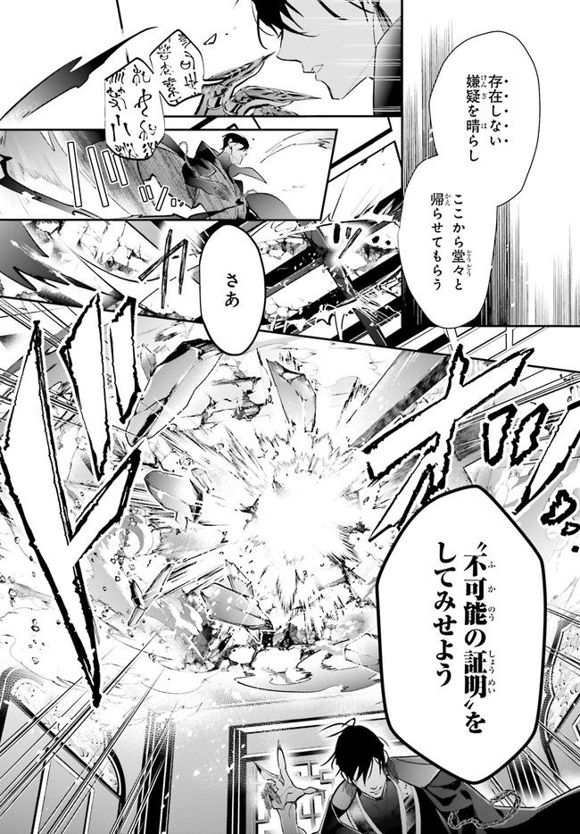影時さまのくれなゐ後宮 第6.4話 - Trang 6