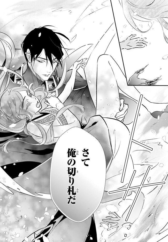 影時さまのくれなゐ後宮 第6.5話 - Trang 2