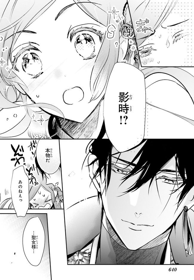影時さまのくれなゐ後宮 第6.5話 - Trang 3