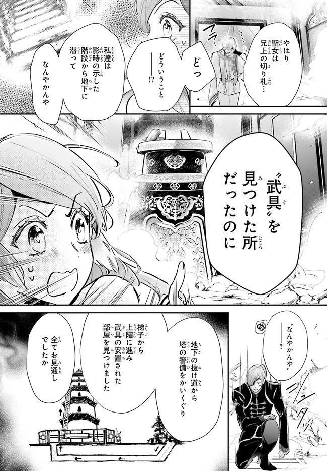影時さまのくれなゐ後宮 第6.5話 - Trang 4