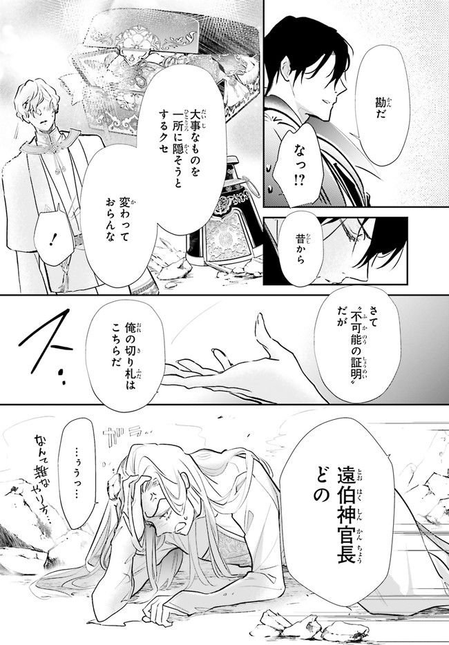 影時さまのくれなゐ後宮 第6.5話 - Trang 5