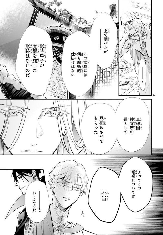 影時さまのくれなゐ後宮 第6.5話 - Trang 6