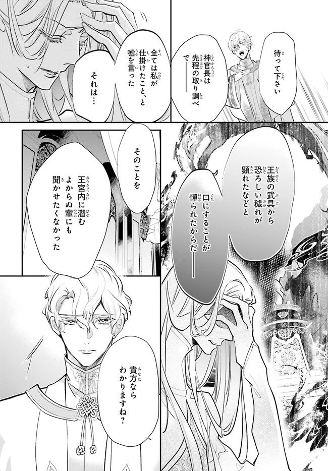 影時さまのくれなゐ後宮 第6.6話 - Trang 1