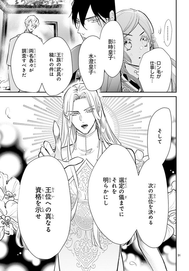 影時さまのくれなゐ後宮 第6.6話 - Trang 2